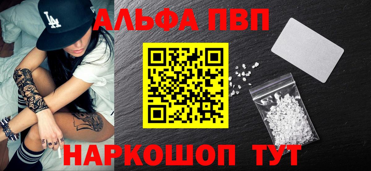 продажа наркотиков  Alpha-PVP СК  A PVP СК КРИС  Вход с VPN  Кызыл 