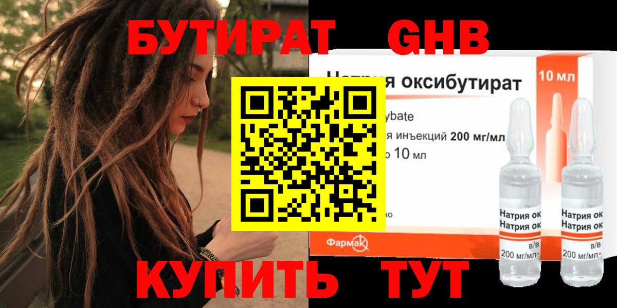 БУТИРАТ  Вход с VPN  Кызыл  Бутират бутик 