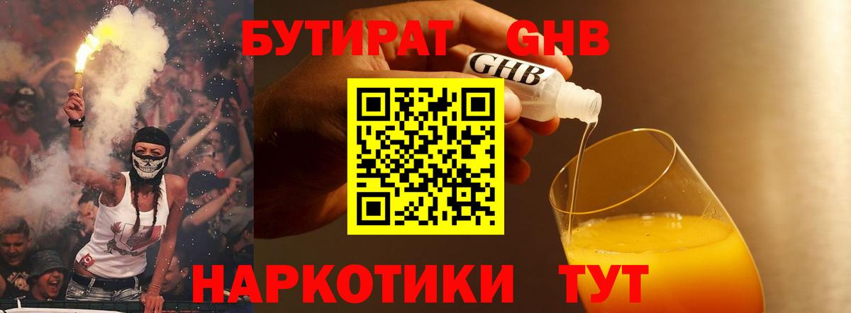 БУТИРАТ Butirat Кызыл