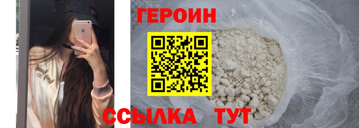 Героин хмурый Кызыл