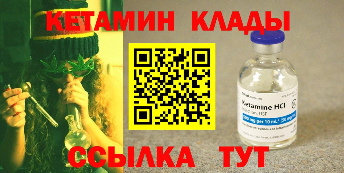 Кызыл  КЕТАМИН ketamine  Вход с VPN  КЕТАМИН ketamine 